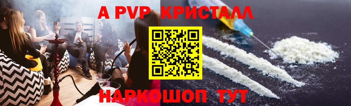 А ПВП кристаллы  A-PVP кристаллы  Вход с VPN  где продают наркотики  Альфа ПВП  Альфа ПВП Соль  Слободской 