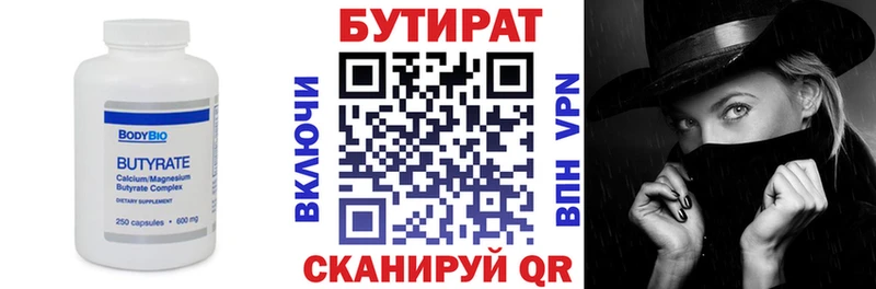 БУТИРАТ бутик  Слободской 
