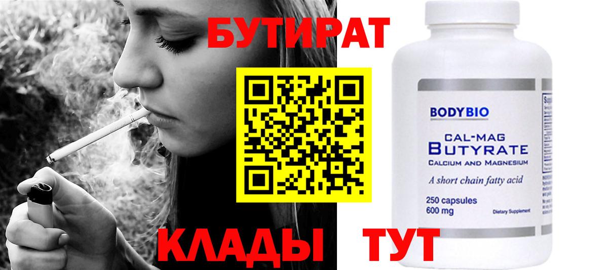 Слободской  Бутират  Вход с VPN  БУТИРАТ оксибутират 