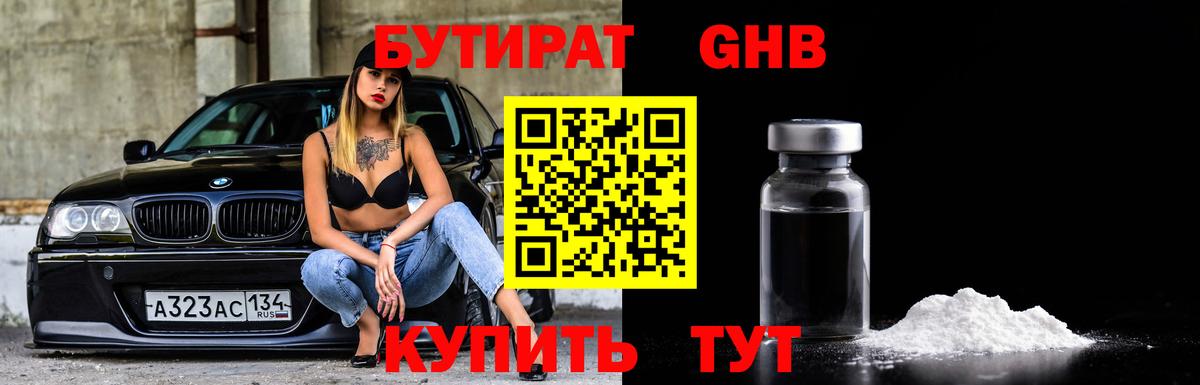 Бутират 99% Слободской