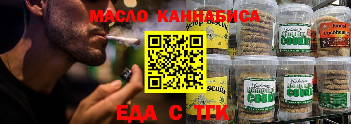 Печенье с ТГК конопля  Вход с VPN  Слободской 