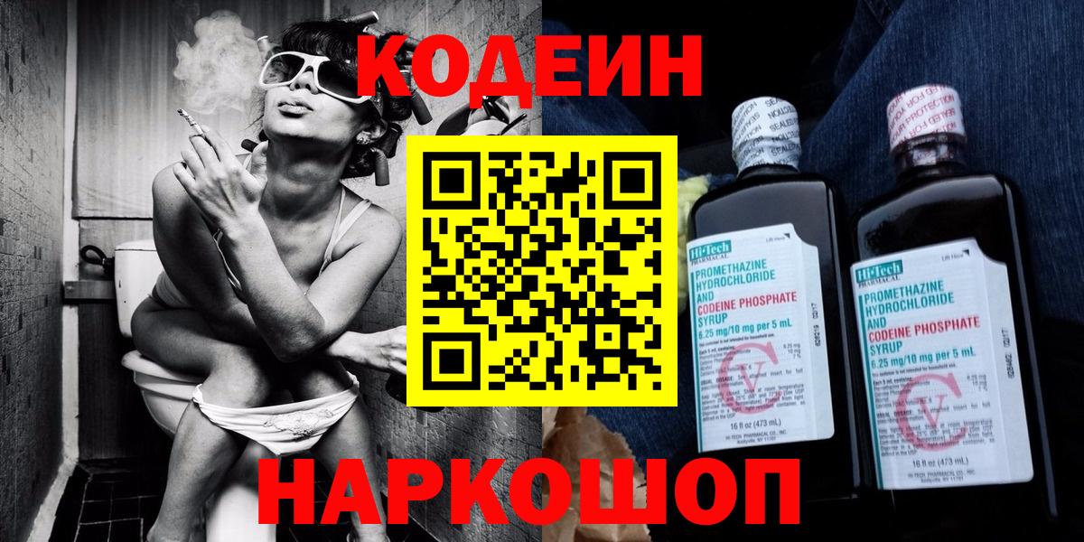 Слободской  Кодеин Purple Drank  Вход с VPN 