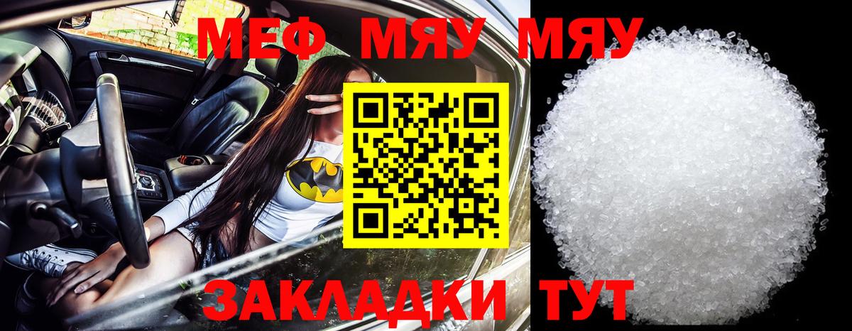 Меф мяу мяу мука Слободской